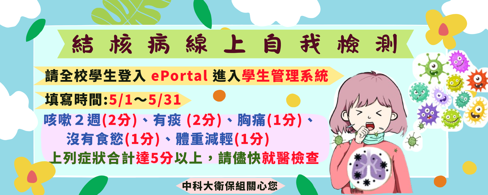 Link to ePortal 線上填寫結核病七分篩自我檢測