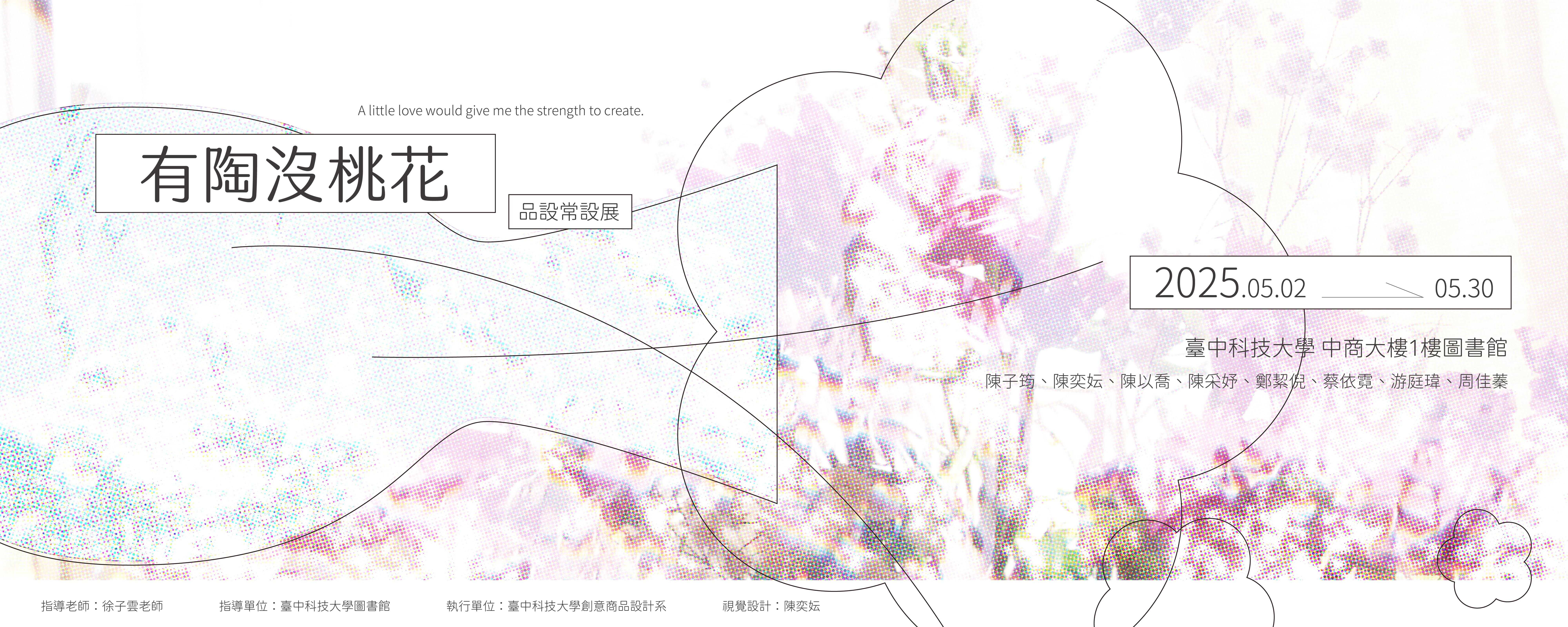 Link to 「有陶沒桃花」品設常設展
