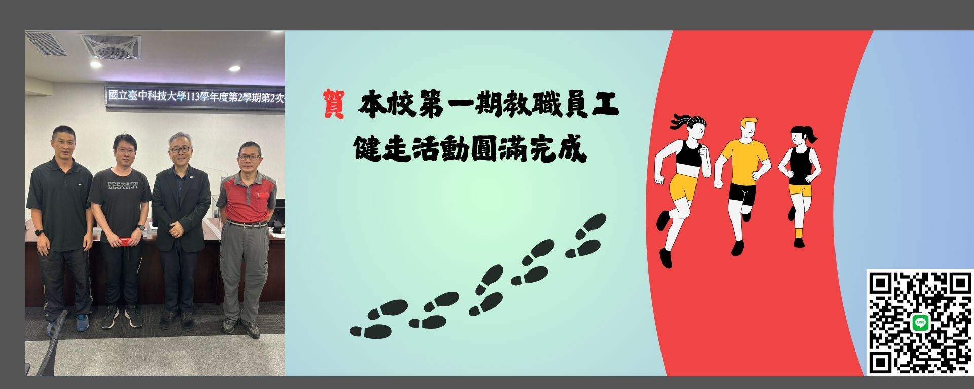 Link to 113學年度教職員工推廣運動獲獎名單出爐！