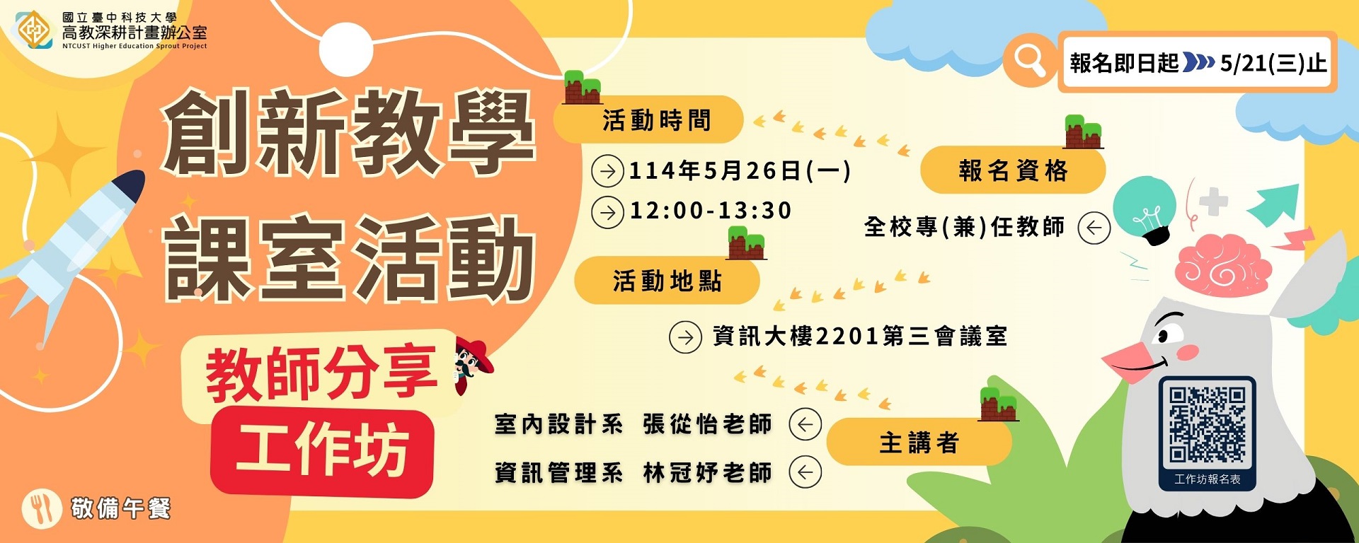 Link to 114年創新教學課室活動教師分享工作坊(一)