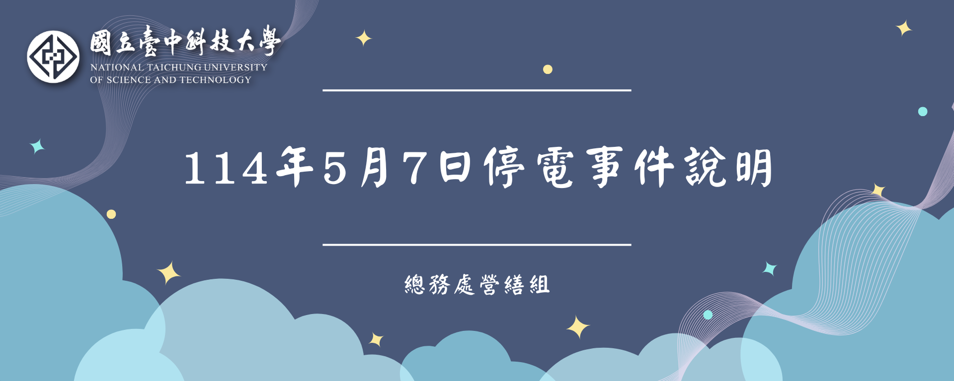 Link to 114年5月7日停電事件說明
