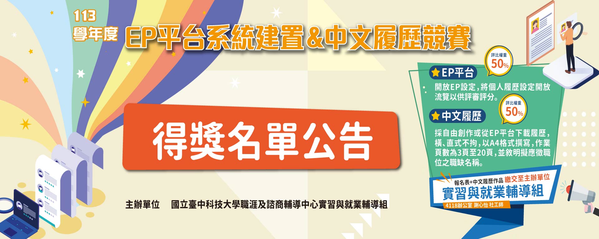 Link to 113學年度EP競賽得獎名單