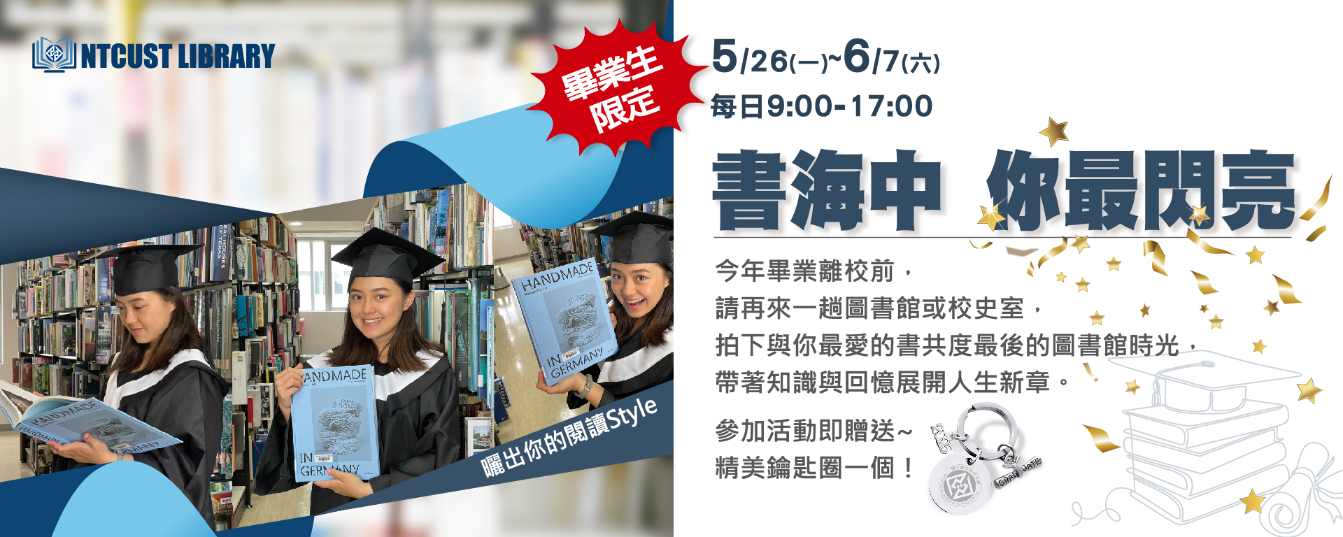 Link to 書海中，畢業的你最閃亮 曬出你的閱讀Style