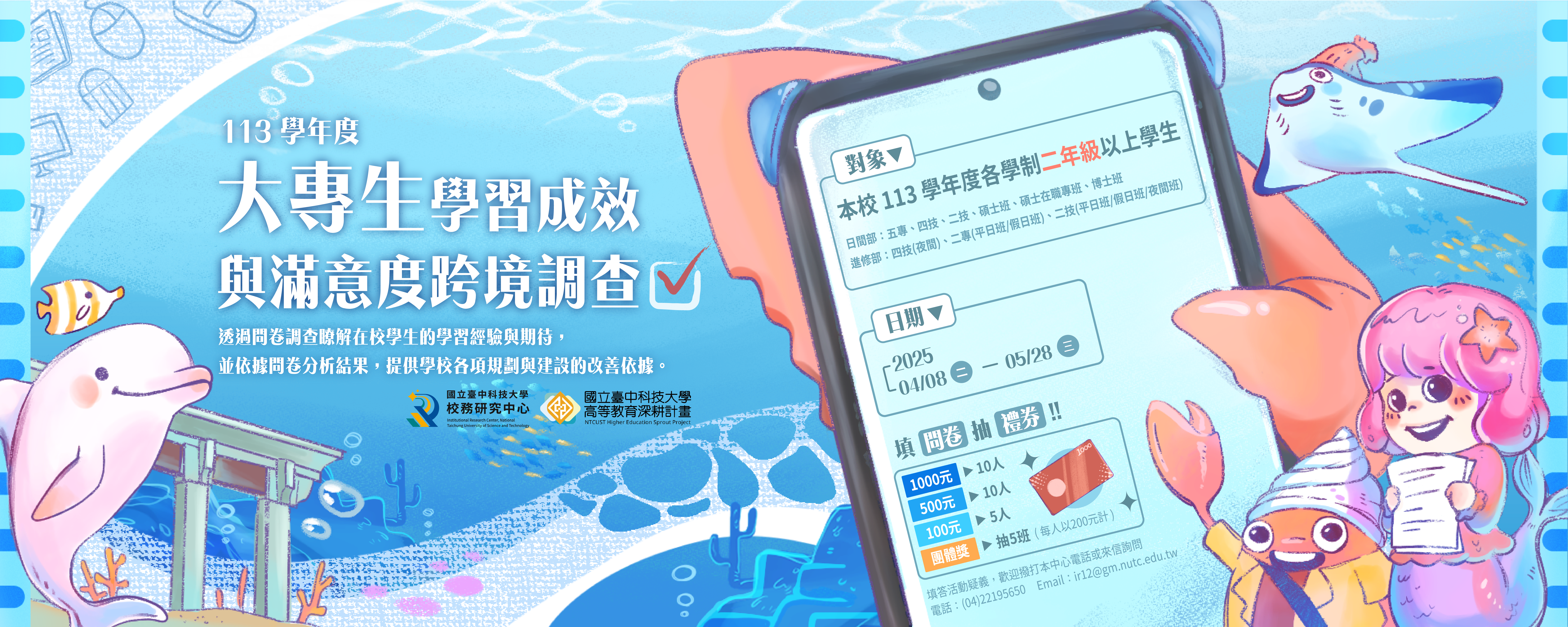 Link to 113全國大專生學習成效與滿意度跨境調查活動