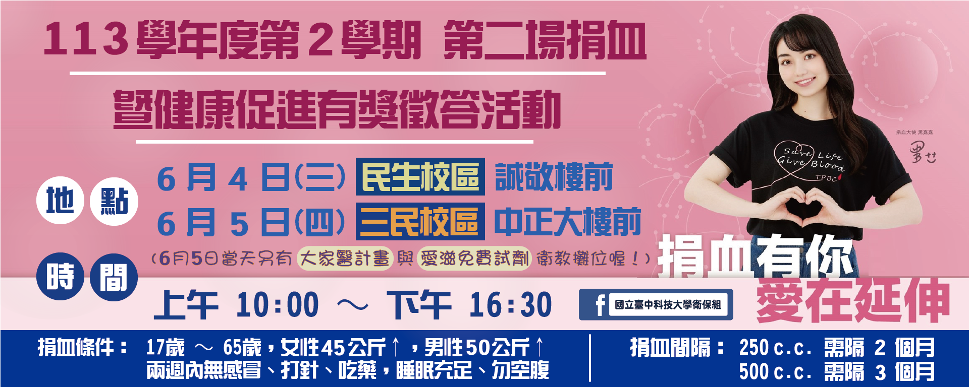 Link to 113-2 第二場捐血活動來囉！