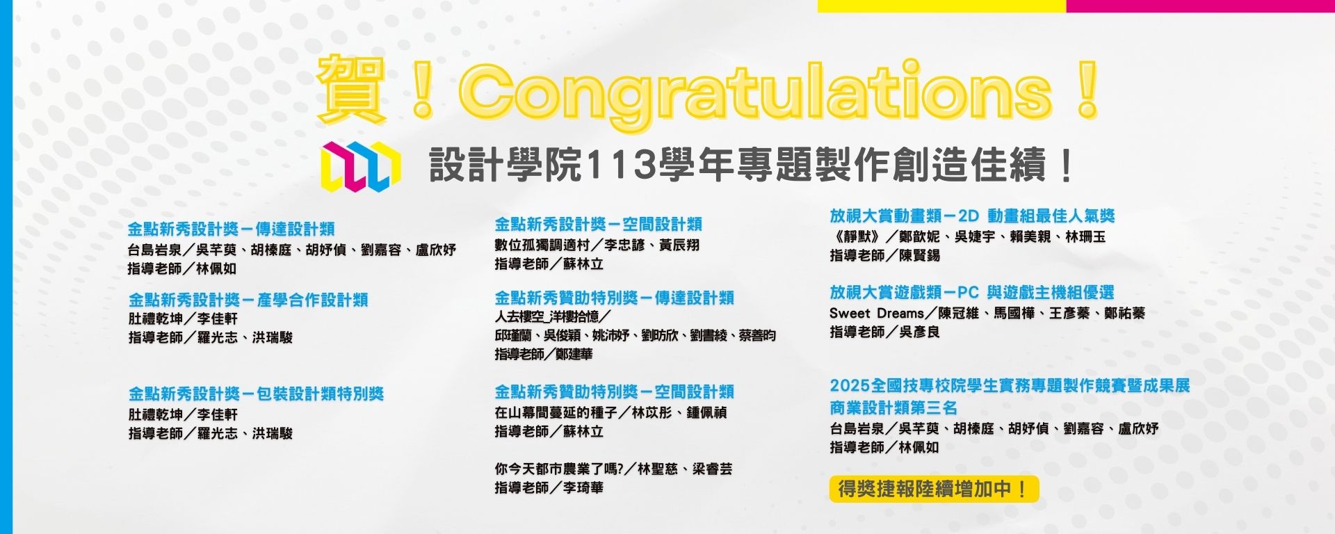 Link to Congratulations！設計學院113學年專題製作創造佳績！