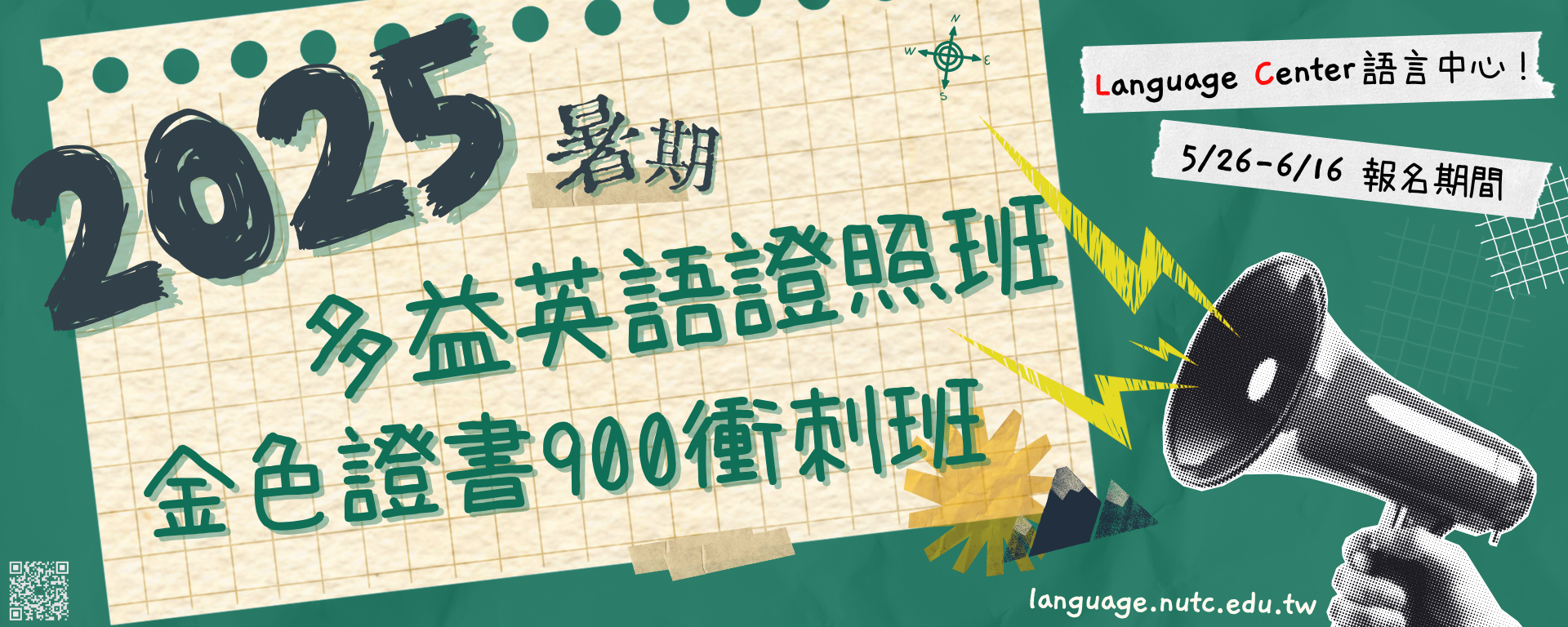 Link to 2025暑期多益證照班