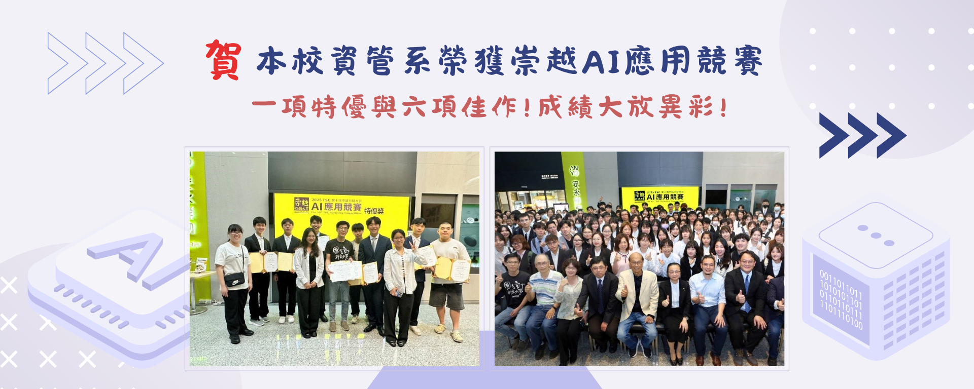Link to 本校資管系榮獲崇越AI應用競賽特優與六項佳作 成績耀眼展現AI跨域創新實力