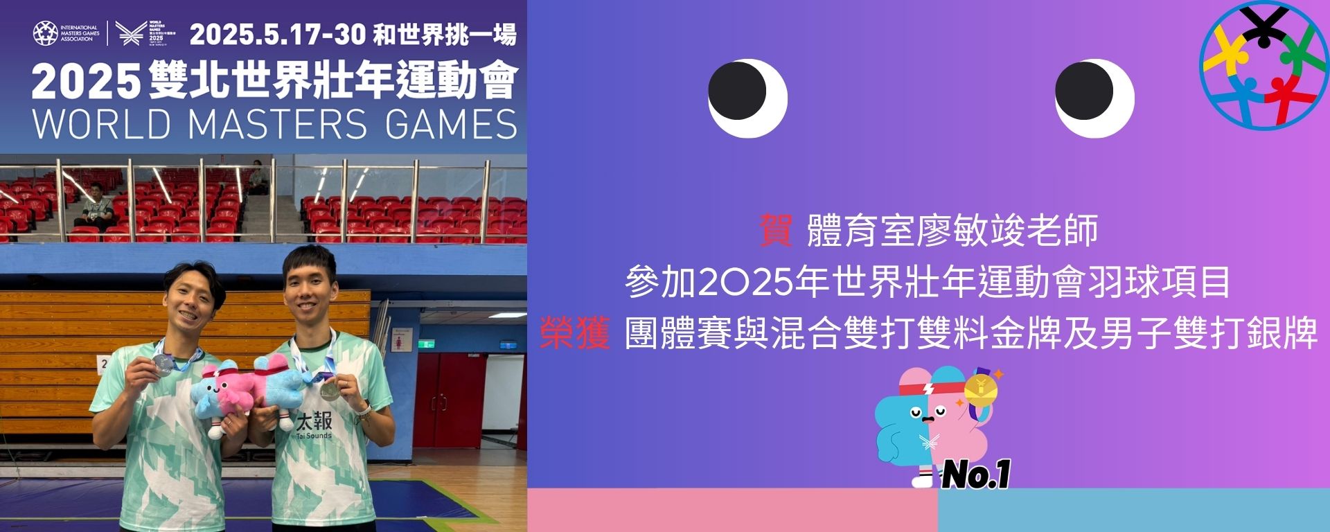 Link to 臺中科技大學體育室廖敏竣老師勇奪三面獎牌 包括兩面金牌！
