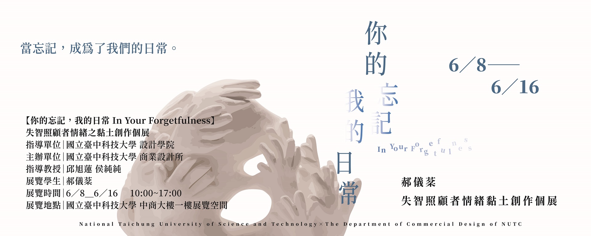 Link to 《你的忘記，我的日常》黏土創作個展