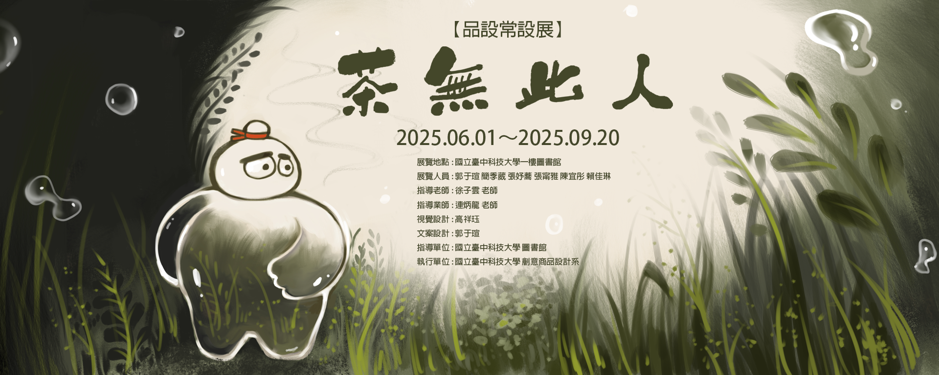 Link to 茶無此人—品設常設展
