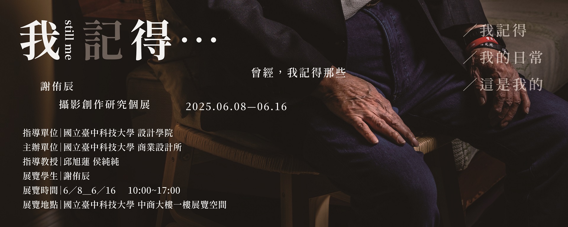 Link to 113-2「我記得…」攝影創作研究個展