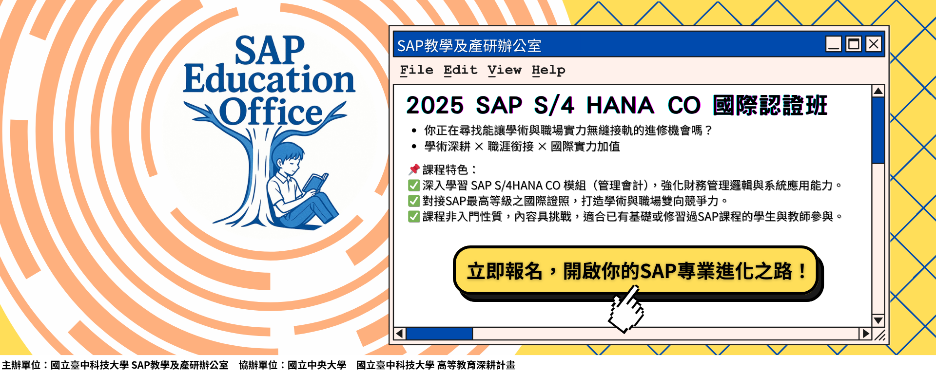 Link to 2025 SAP S/ HANA CO 國際認證班